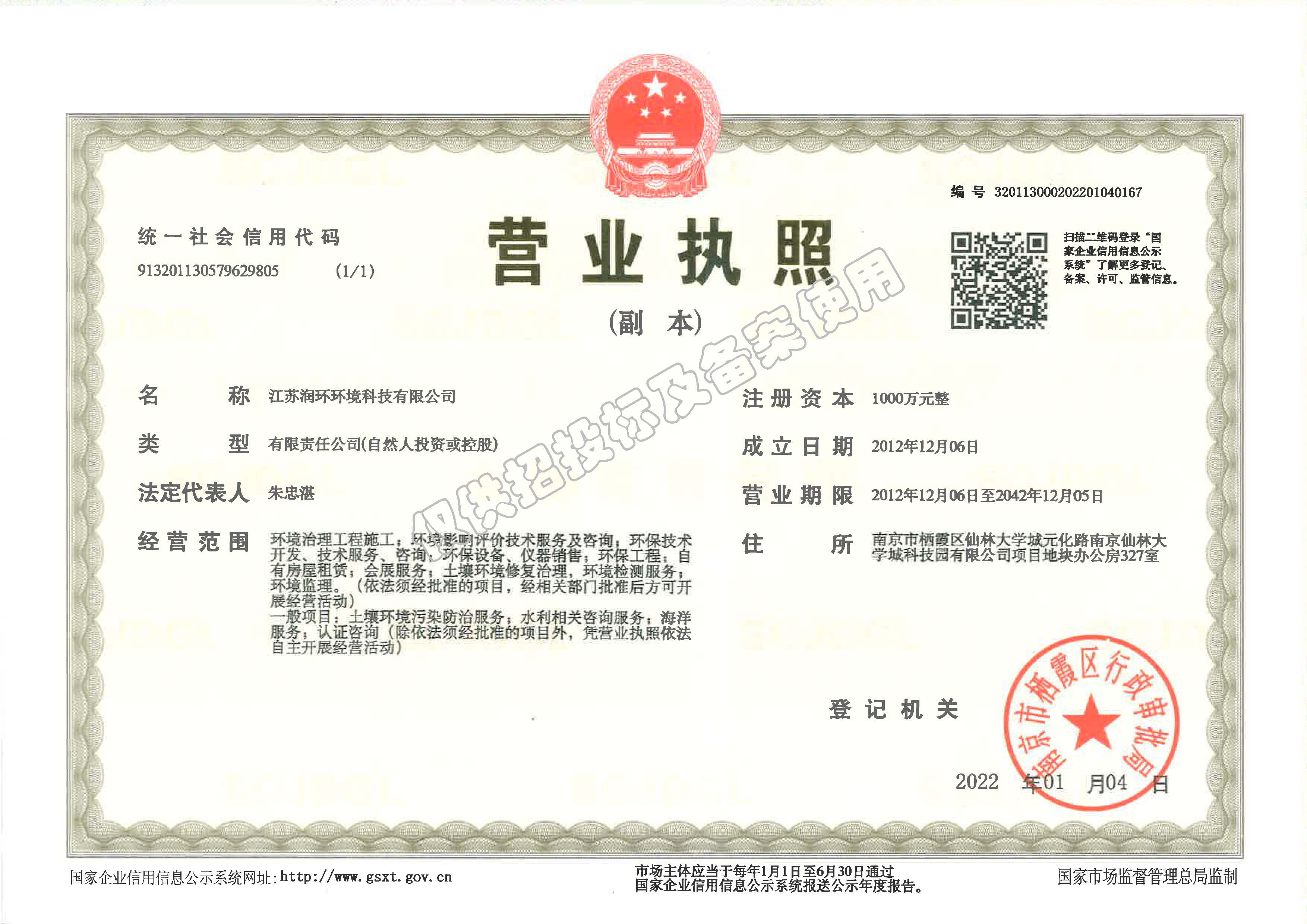 營業(yè)執(zhí)照（副本水印版）2022.1.4.jpg